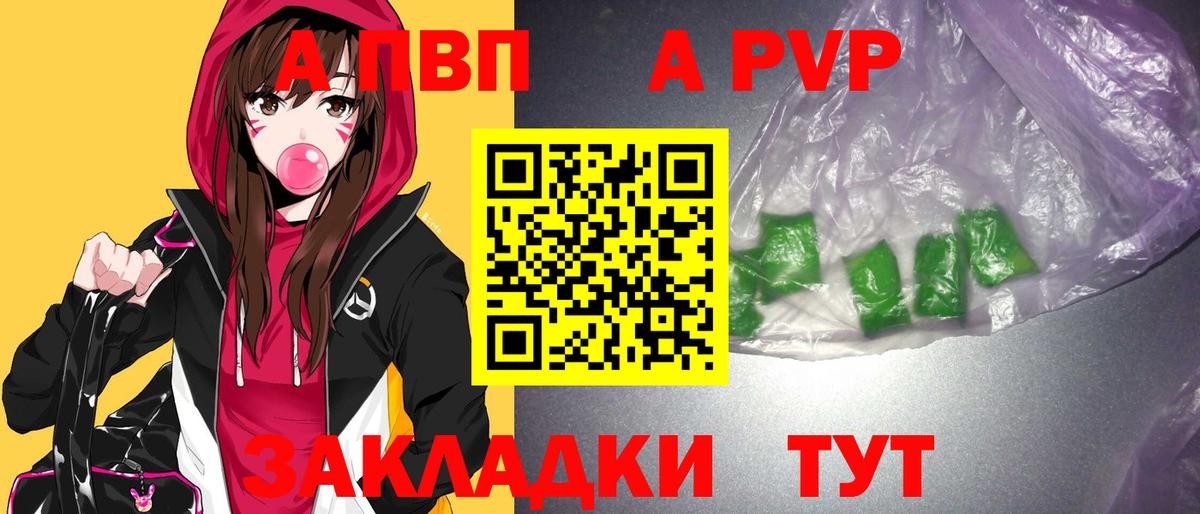 где найти   A-PVP VHQ  Вход с VPN  А ПВП Crystall  Димитровград  A-PVP 