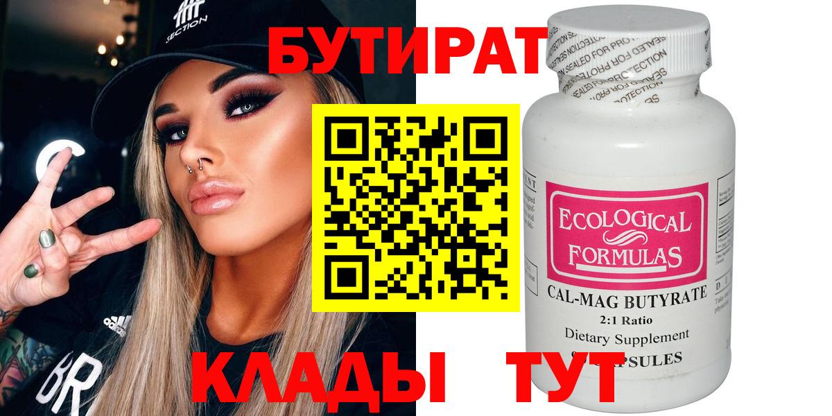 БУТИРАТ BDO  БУТИРАТ  Димитровград 