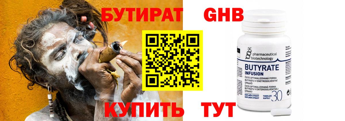 Димитровград  Бутират GHB  Вход с VPN 