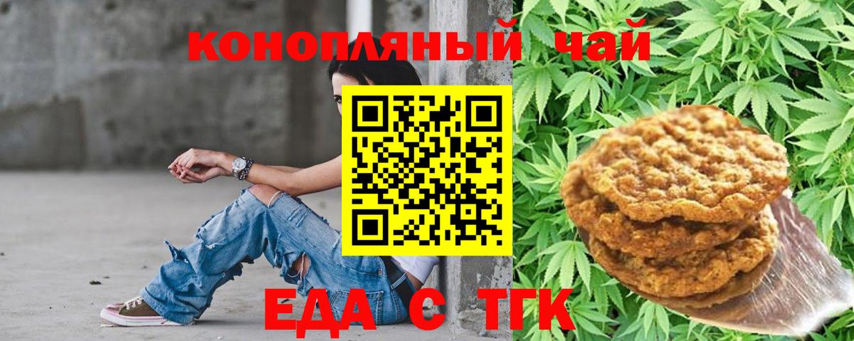 Еда ТГК марихуана Димитровград