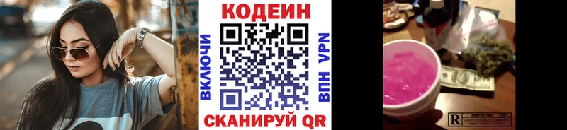 Кодеиновый сироп Lean напиток Lean (лин)  Димитровград 