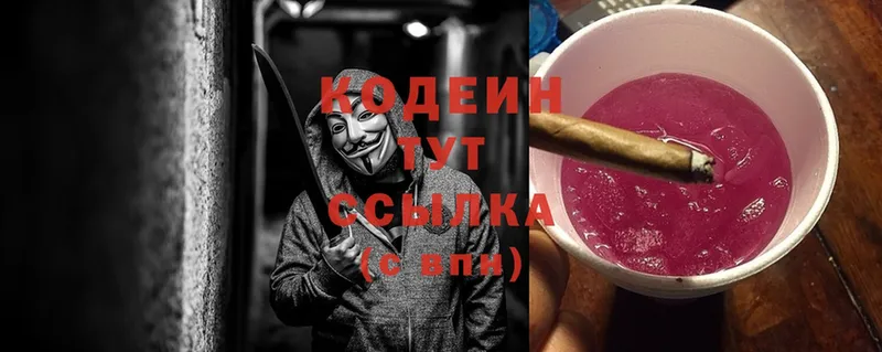 Кодеин напиток Lean (лин)  Димитровград 