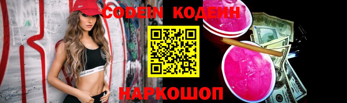 Codein Purple Drank Димитровград