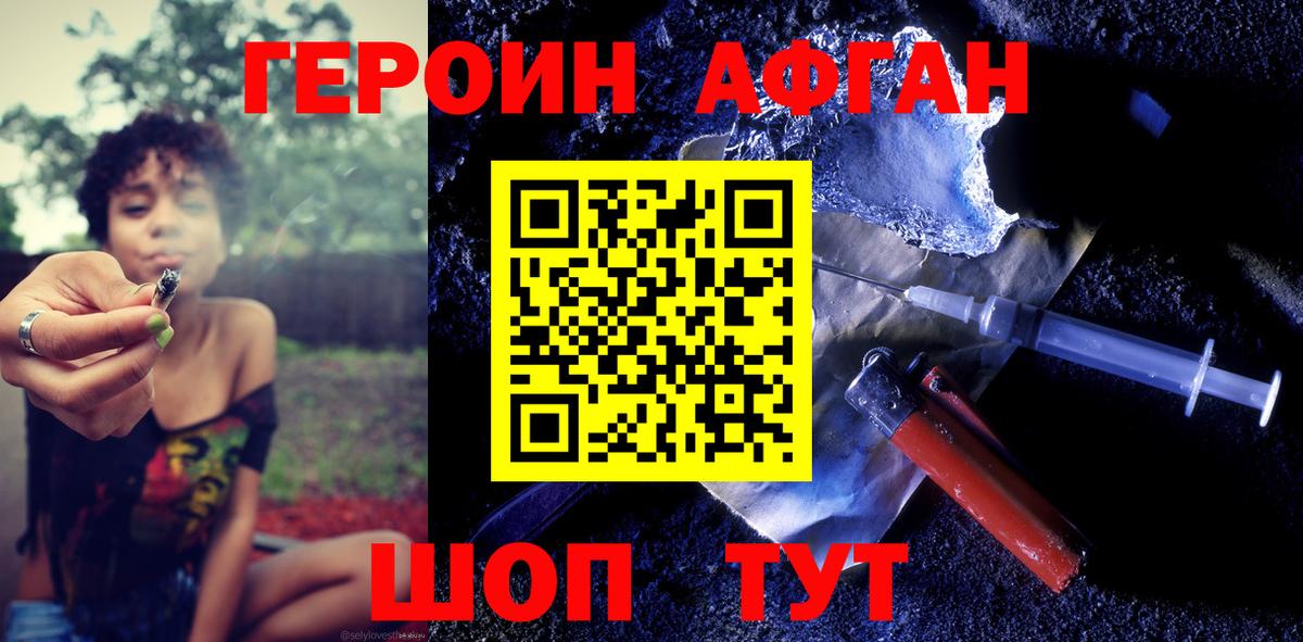 ГЕРОИН хмурый Димитровград