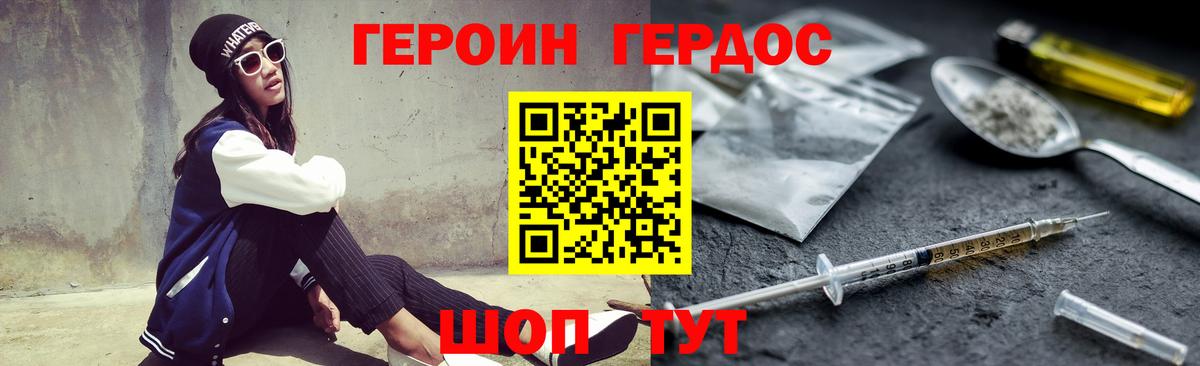 ГЕРОИН герыч Димитровград