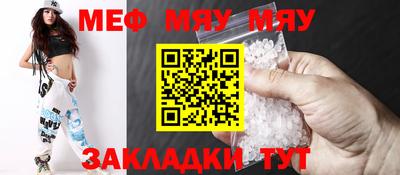 мяу мяу кристалл Бузулук