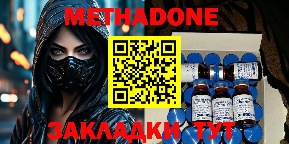 Метадон methadone  Метадон белоснежный  Димитровград 